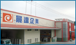 林口廠-晨達企業